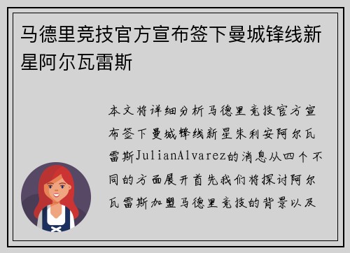 马德里竞技官方宣布签下曼城锋线新星阿尔瓦雷斯 马德里竞技官方宣布签下曼城锋线新星阿尔瓦雷斯