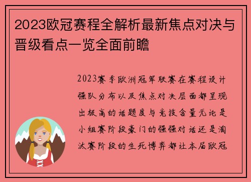2023欧冠赛程全解析最新焦点对决与晋级看点一览全面前瞻