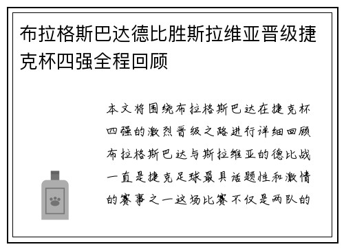 布拉格斯巴达德比胜斯拉维亚晋级捷克杯四强全程回顾