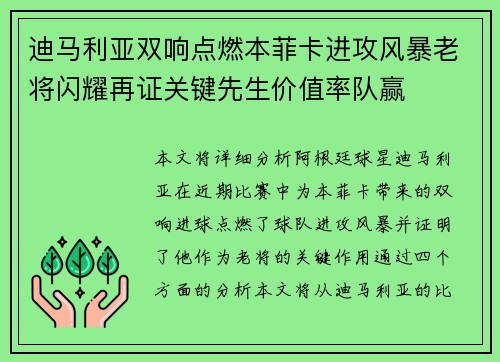 迪马利亚双响点燃本菲卡进攻风暴老将闪耀再证关键先生价值率队赢 迪马利亚双响点燃本菲卡进攻风暴老将闪耀再证关键先生价值率队赢