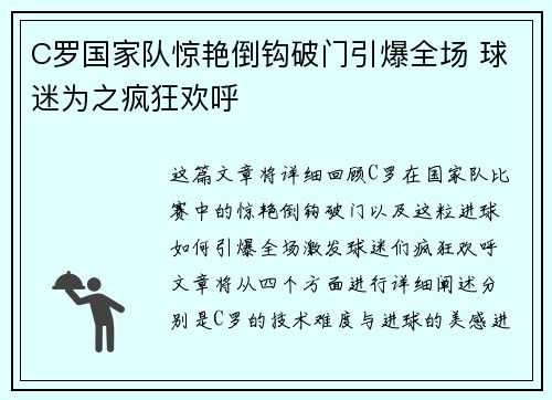 C罗国家队惊艳倒钩破门引爆全场 球迷为之疯狂欢呼