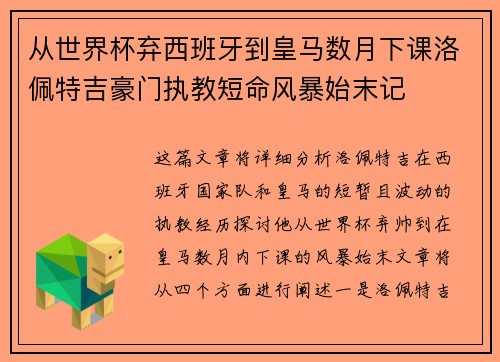 从世界杯弃西班牙到皇马数月下课洛佩特吉豪门执教短命风暴始末记 从世界杯弃西班牙到皇马数月下课洛佩特吉豪门执教短命风暴始末记