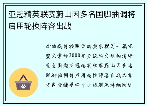 亚冠精英联赛蔚山因多名国脚抽调将启用轮换阵容出战