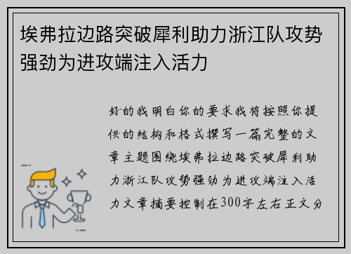 埃弗拉边路突破犀利助力浙江队攻势强劲为进攻端注入活力 埃弗拉边路突破犀利助力浙江队攻势强劲为进攻端注入活力