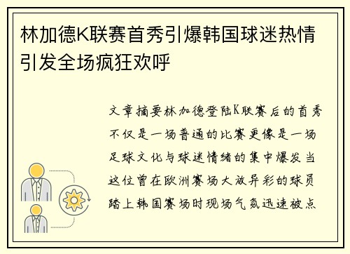 林加德K联赛首秀引爆韩国球迷热情 引发全场疯狂欢呼 林加德K联赛首秀引爆韩国球迷热情 引发全场疯狂欢呼
