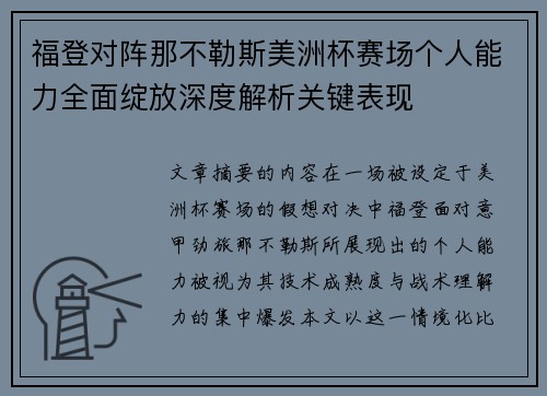 福登对阵那不勒斯美洲杯赛场个人能力全面绽放深度解析关键表现 福登对阵那不勒斯美洲杯赛场个人能力全面绽放深度解析关键表现