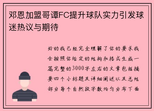 邓恩加盟哥谭FC提升球队实力引发球迷热议与期待