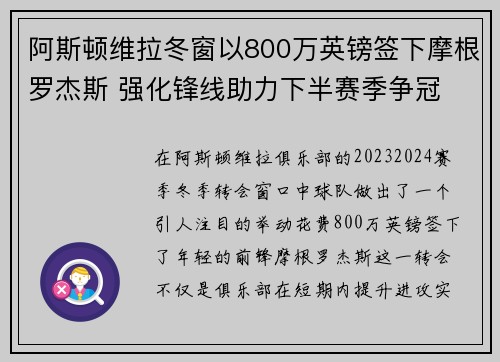 阿斯顿维拉冬窗以800万英镑签下摩根罗杰斯 强化锋线助力下半赛季争冠